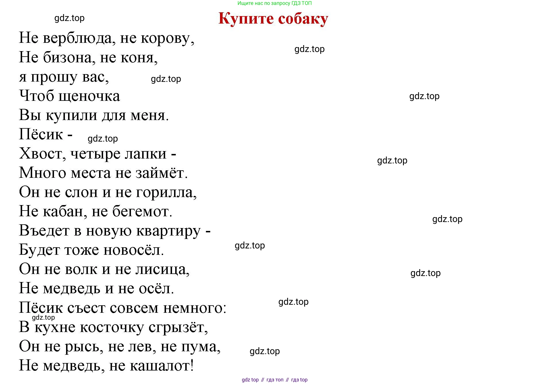 ГДЗ Литературное чтение, 1 класс Учебник, авторы: Климанова Людмила Федоровна, Горецкий Всеслав Гаврилович, Голованова Мария Владимировна, Виноградская Людмила Андреевна, Бойкина Марина Викторовна, издательство Просвещение, Москва, 2023, белого цвета, Часть 2, страница 59, Решение (продолжение 2)