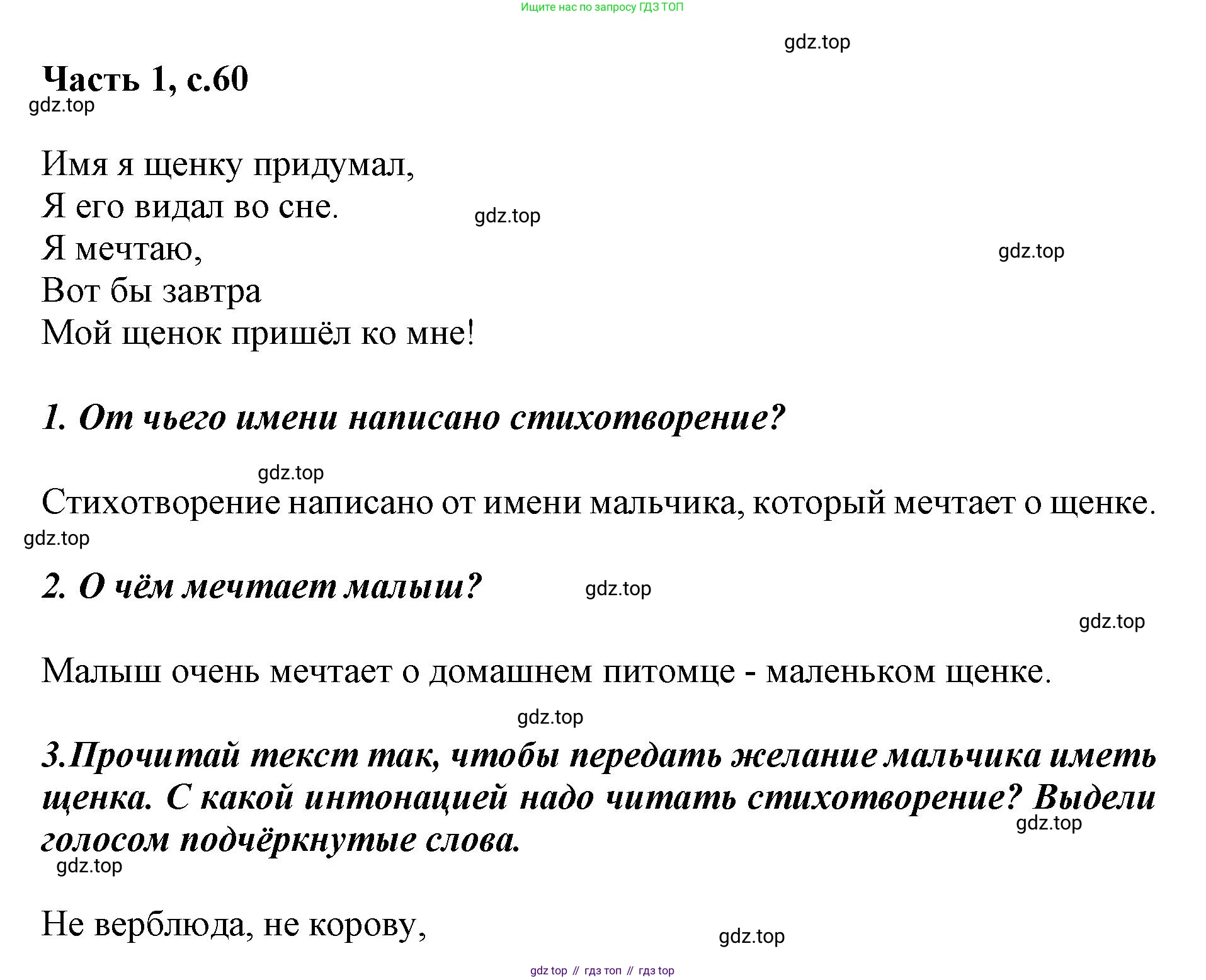 ГДЗ Литературное чтение, 1 класс Учебник, авторы: Климанова Людмила Федоровна, Горецкий Всеслав Гаврилович, Голованова Мария Владимировна, Виноградская Людмила Андреевна, Бойкина Марина Викторовна, издательство Просвещение, Москва, 2023, белого цвета, Часть 2, страница 60, Решение