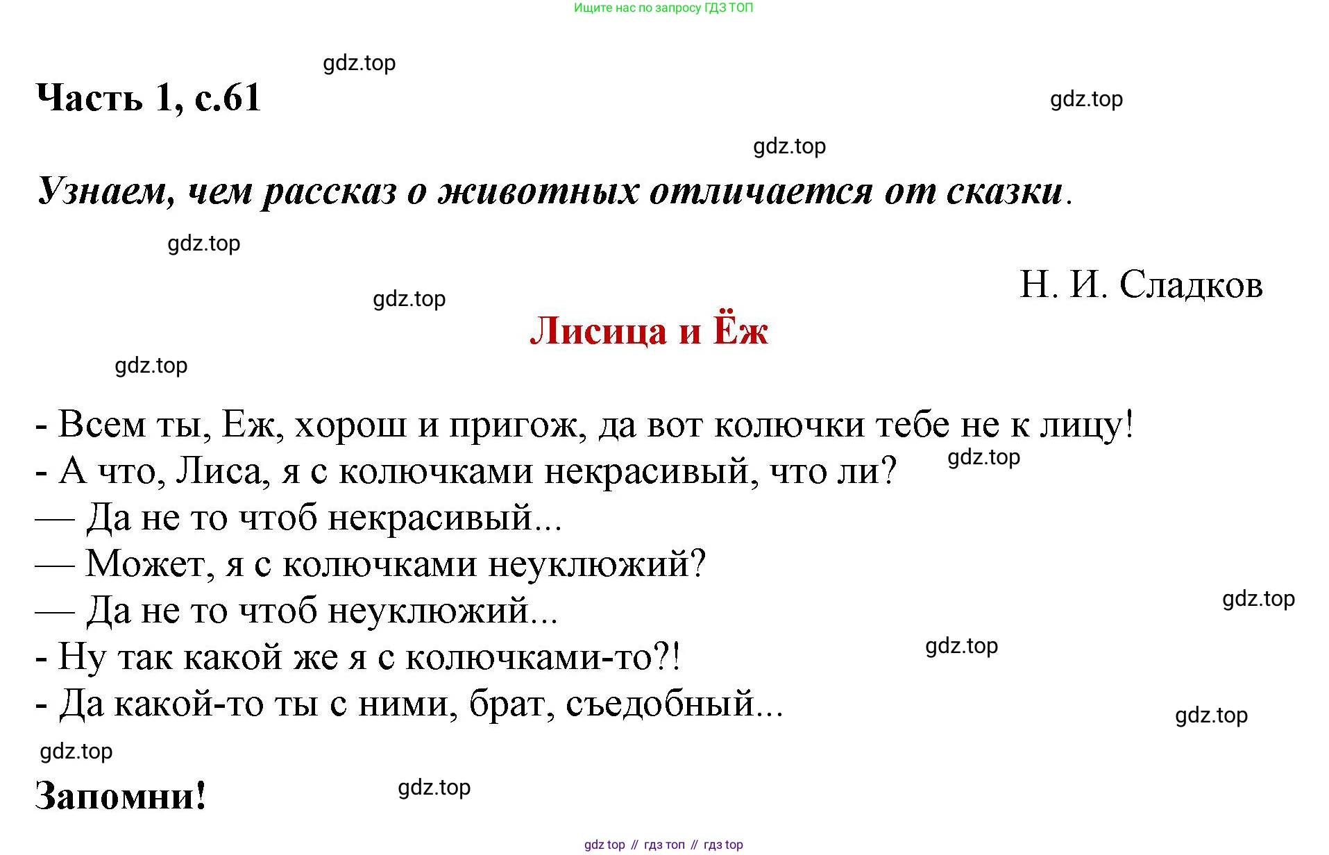 ГДЗ Литературное чтение, 1 класс Учебник, авторы: Климанова Людмила Федоровна, Горецкий Всеслав Гаврилович, Голованова Мария Владимировна, Виноградская Людмила Андреевна, Бойкина Марина Викторовна, издательство Просвещение, Москва, 2023, белого цвета, Часть 2, страница 61, Решение