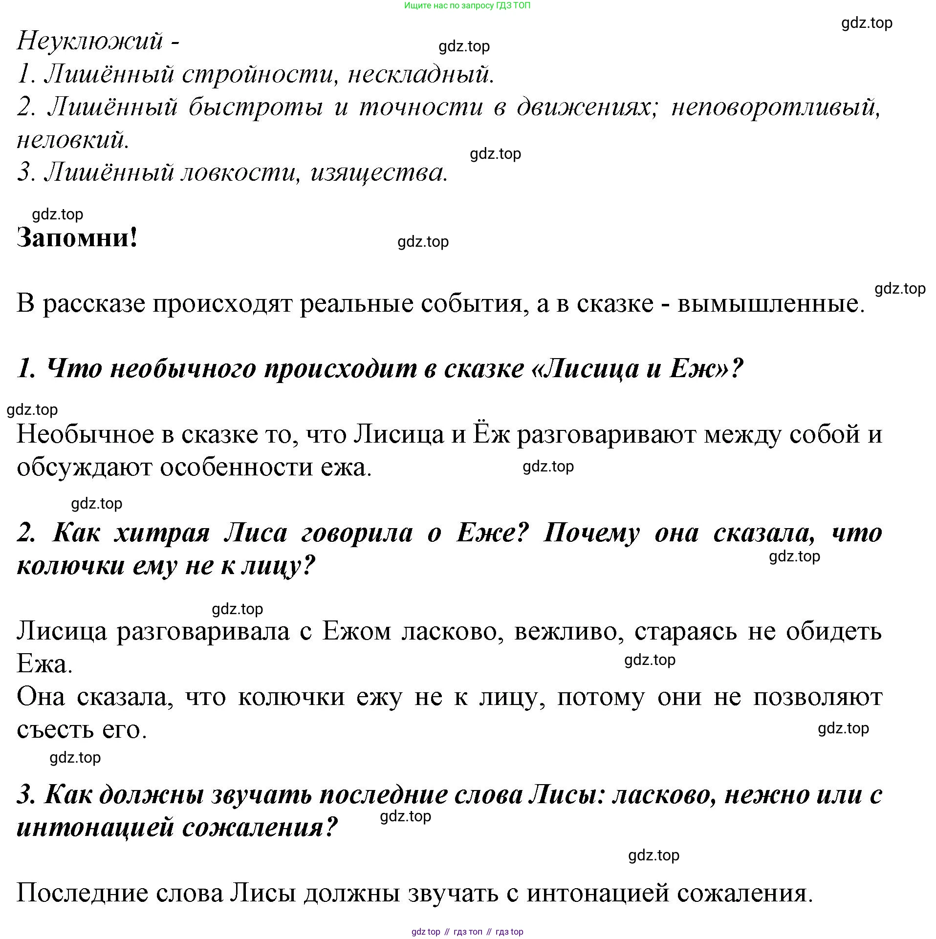ГДЗ Литературное чтение, 1 класс Учебник, авторы: Климанова Людмила Федоровна, Горецкий Всеслав Гаврилович, Голованова Мария Владимировна, Виноградская Людмила Андреевна, Бойкина Марина Викторовна, издательство Просвещение, Москва, 2023, белого цвета, Часть 2, страница 61, Решение (продолжение 2)