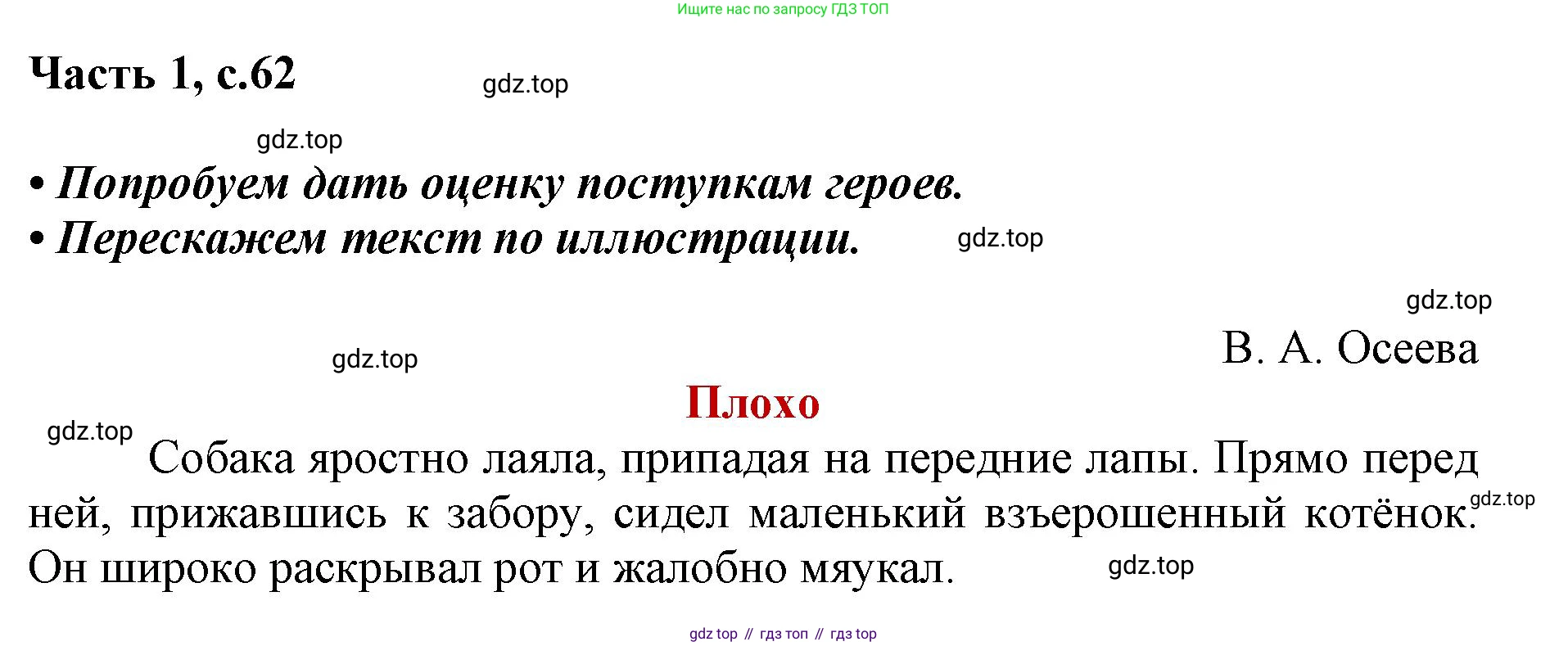 ГДЗ Литературное чтение, 1 класс Учебник, авторы: Климанова Людмила Федоровна, Горецкий Всеслав Гаврилович, Голованова Мария Владимировна, Виноградская Людмила Андреевна, Бойкина Марина Викторовна, издательство Просвещение, Москва, 2023, белого цвета, Часть 2, страница 62, Решение