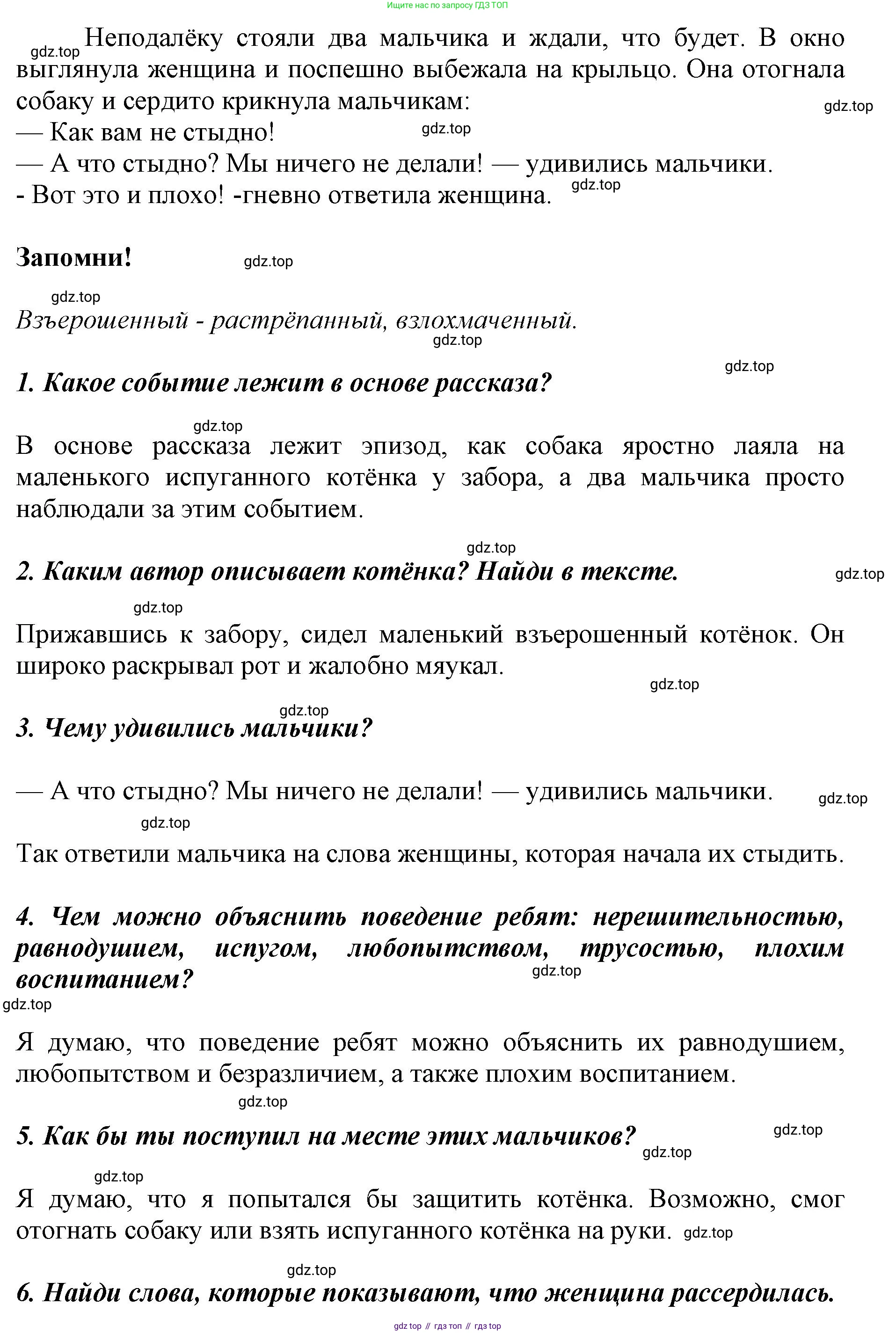 ГДЗ Литературное чтение, 1 класс Учебник, авторы: Климанова Людмила Федоровна, Горецкий Всеслав Гаврилович, Голованова Мария Владимировна, Виноградская Людмила Андреевна, Бойкина Марина Викторовна, издательство Просвещение, Москва, 2023, белого цвета, Часть 2, страница 62, Решение (продолжение 2)