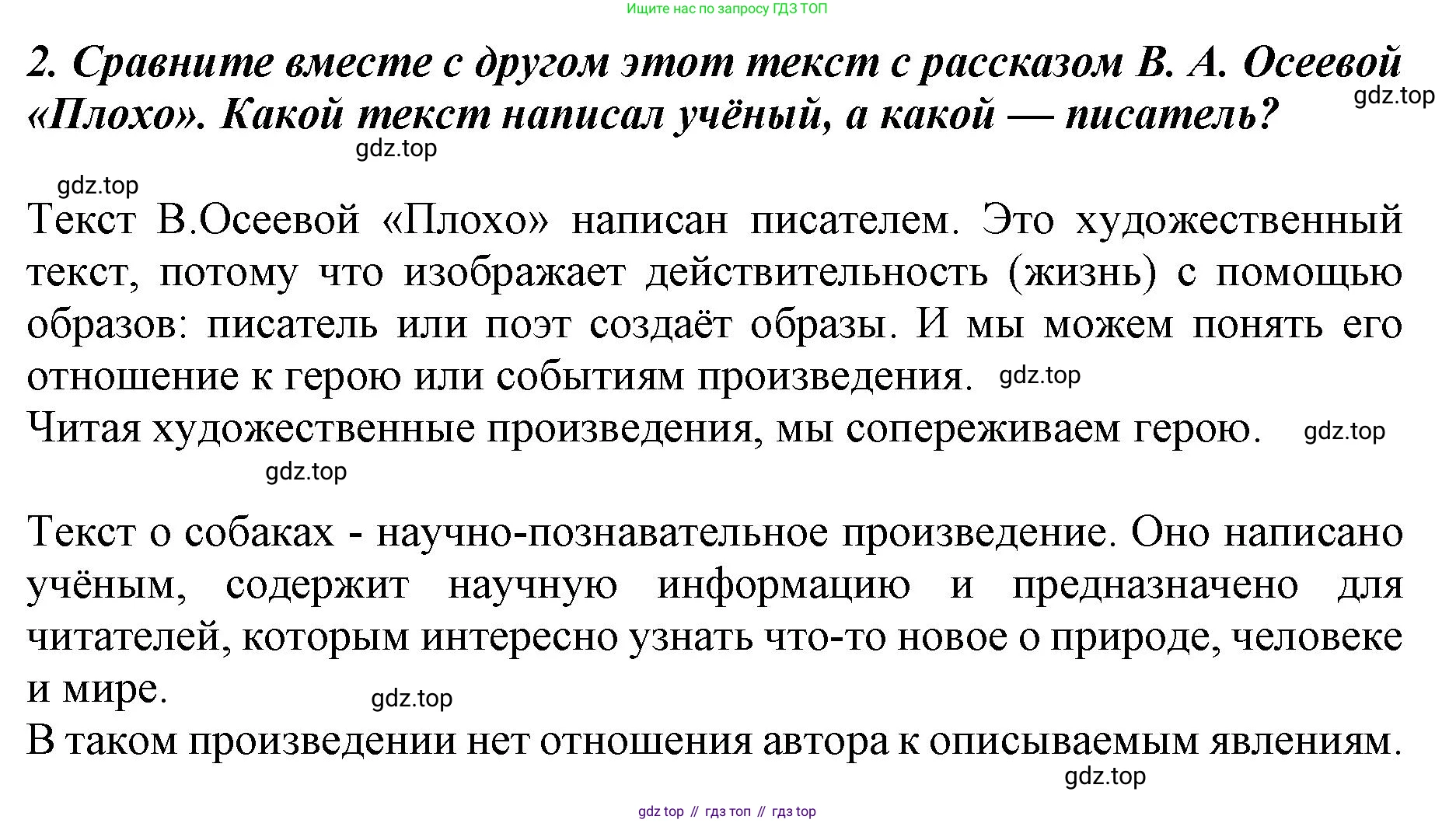 ГДЗ Литературное чтение, 1 класс Учебник, авторы: Климанова Людмила Федоровна, Горецкий Всеслав Гаврилович, Голованова Мария Владимировна, Виноградская Людмила Андреевна, Бойкина Марина Викторовна, издательство Просвещение, Москва, 2023, белого цвета, Часть 2, страница 64, Решение (продолжение 2)