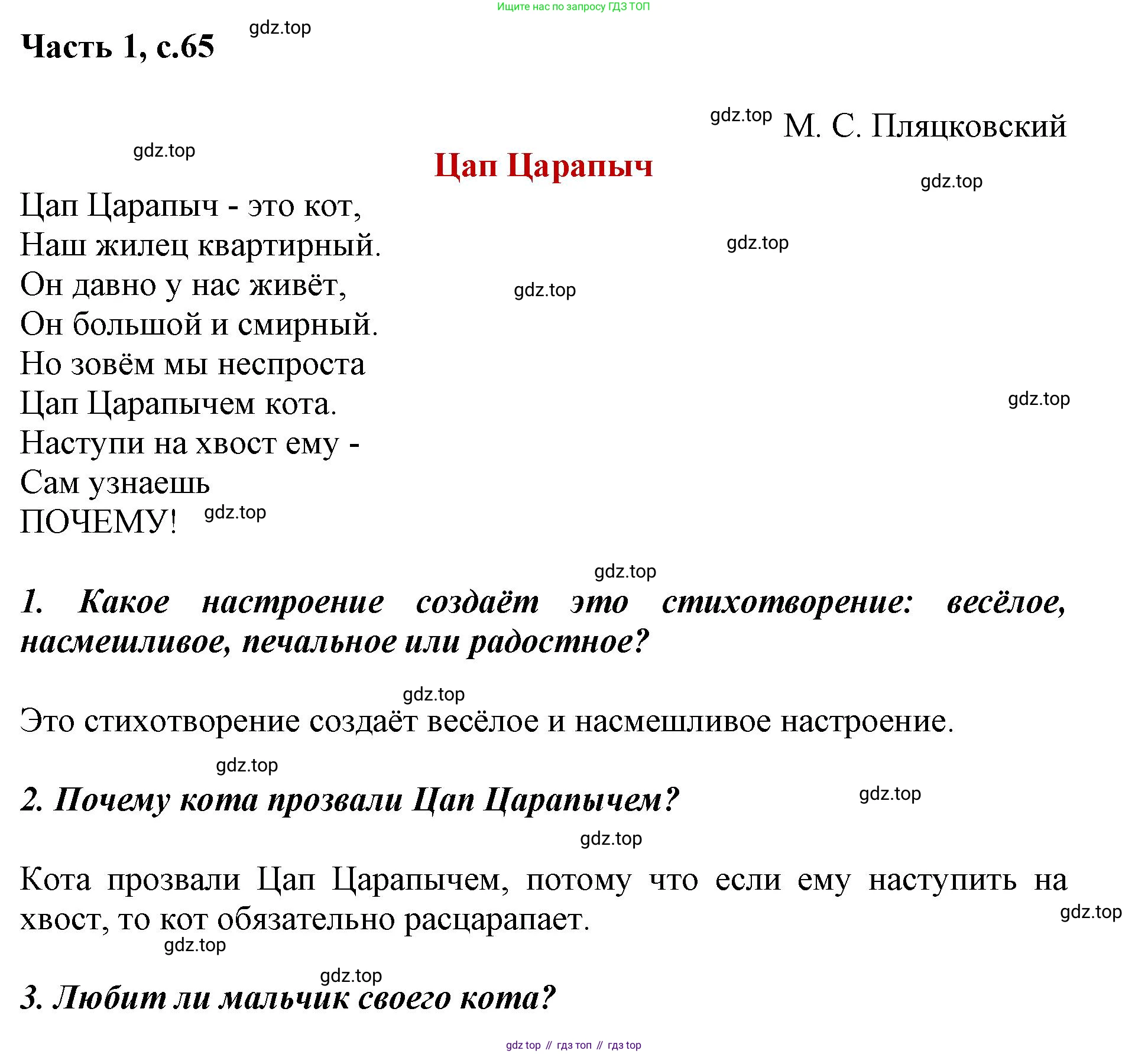 ГДЗ Литературное чтение, 1 класс Учебник, авторы: Климанова Людмила Федоровна, Горецкий Всеслав Гаврилович, Голованова Мария Владимировна, Виноградская Людмила Андреевна, Бойкина Марина Викторовна, издательство Просвещение, Москва, 2023, белого цвета, Часть 2, страница 65, Решение