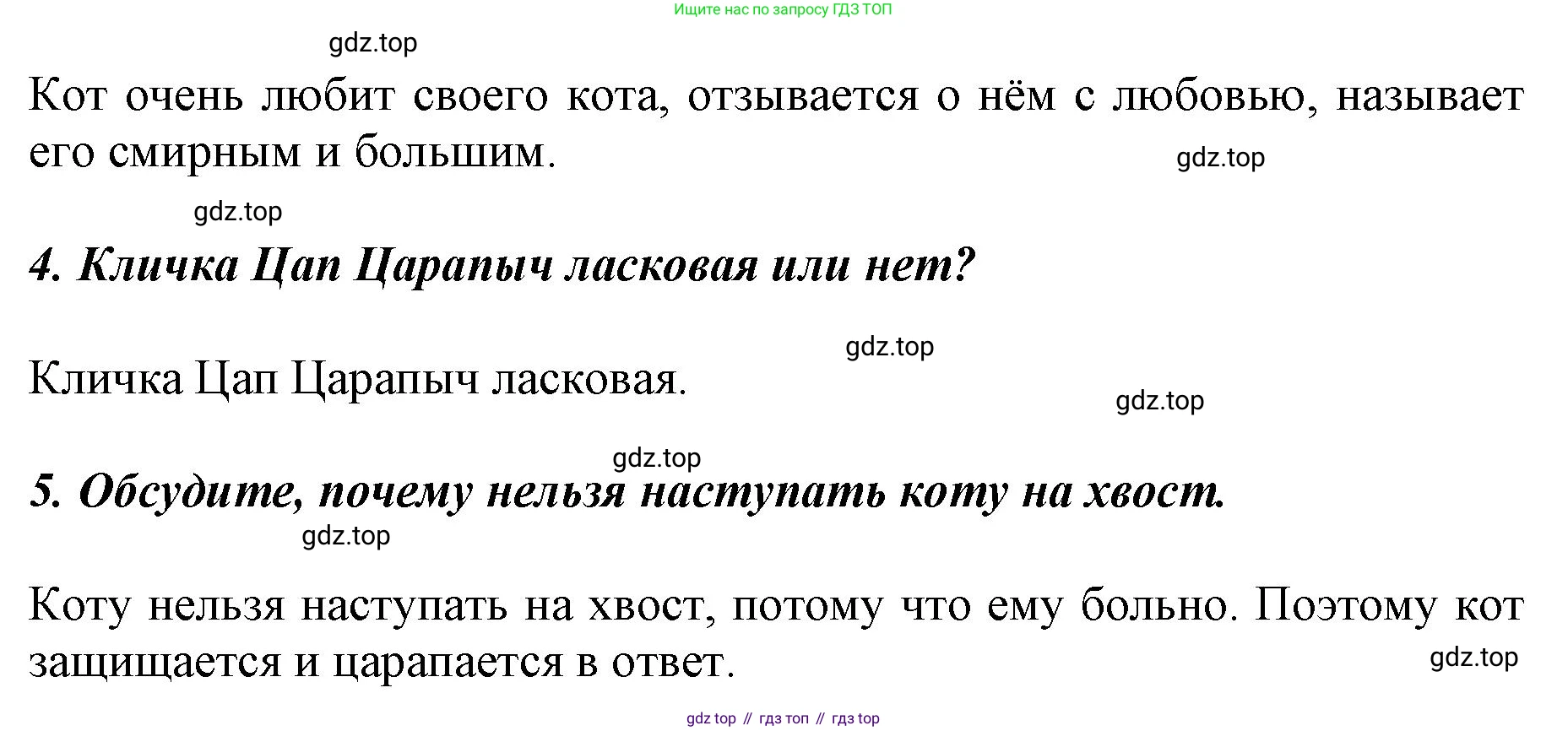ГДЗ Литературное чтение, 1 класс Учебник, авторы: Климанова Людмила Федоровна, Горецкий Всеслав Гаврилович, Голованова Мария Владимировна, Виноградская Людмила Андреевна, Бойкина Марина Викторовна, издательство Просвещение, Москва, 2023, белого цвета, Часть 2, страница 65, Решение (продолжение 2)