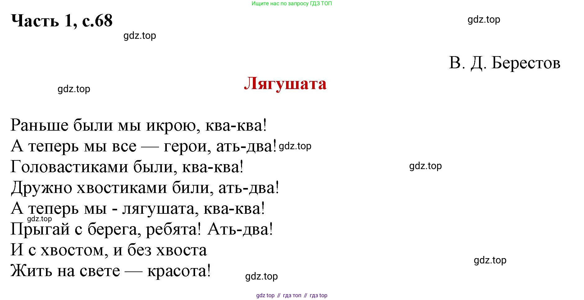 ГДЗ Литературное чтение, 1 класс Учебник, авторы: Климанова Людмила Федоровна, Горецкий Всеслав Гаврилович, Голованова Мария Владимировна, Виноградская Людмила Андреевна, Бойкина Марина Викторовна, издательство Просвещение, Москва, 2023, белого цвета, Часть 2, страница 68, Решение
