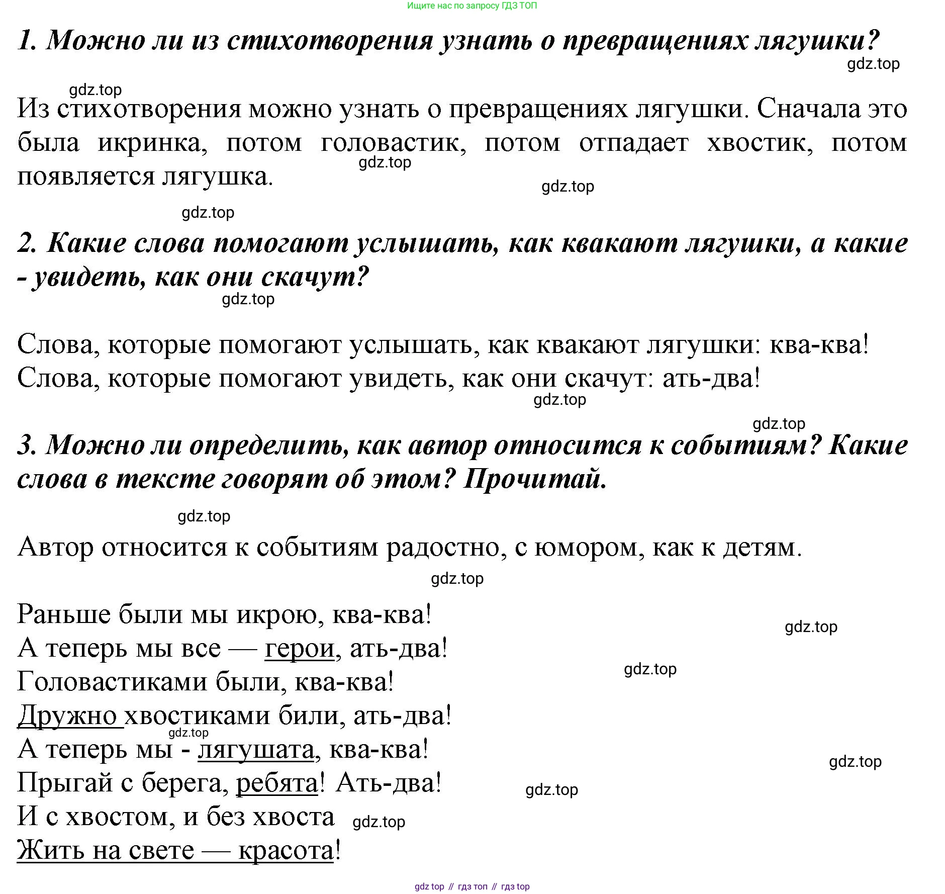 ГДЗ Литературное чтение, 1 класс Учебник, авторы: Климанова Людмила Федоровна, Горецкий Всеслав Гаврилович, Голованова Мария Владимировна, Виноградская Людмила Андреевна, Бойкина Марина Викторовна, издательство Просвещение, Москва, 2023, белого цвета, Часть 2, страница 68, Решение (продолжение 2)