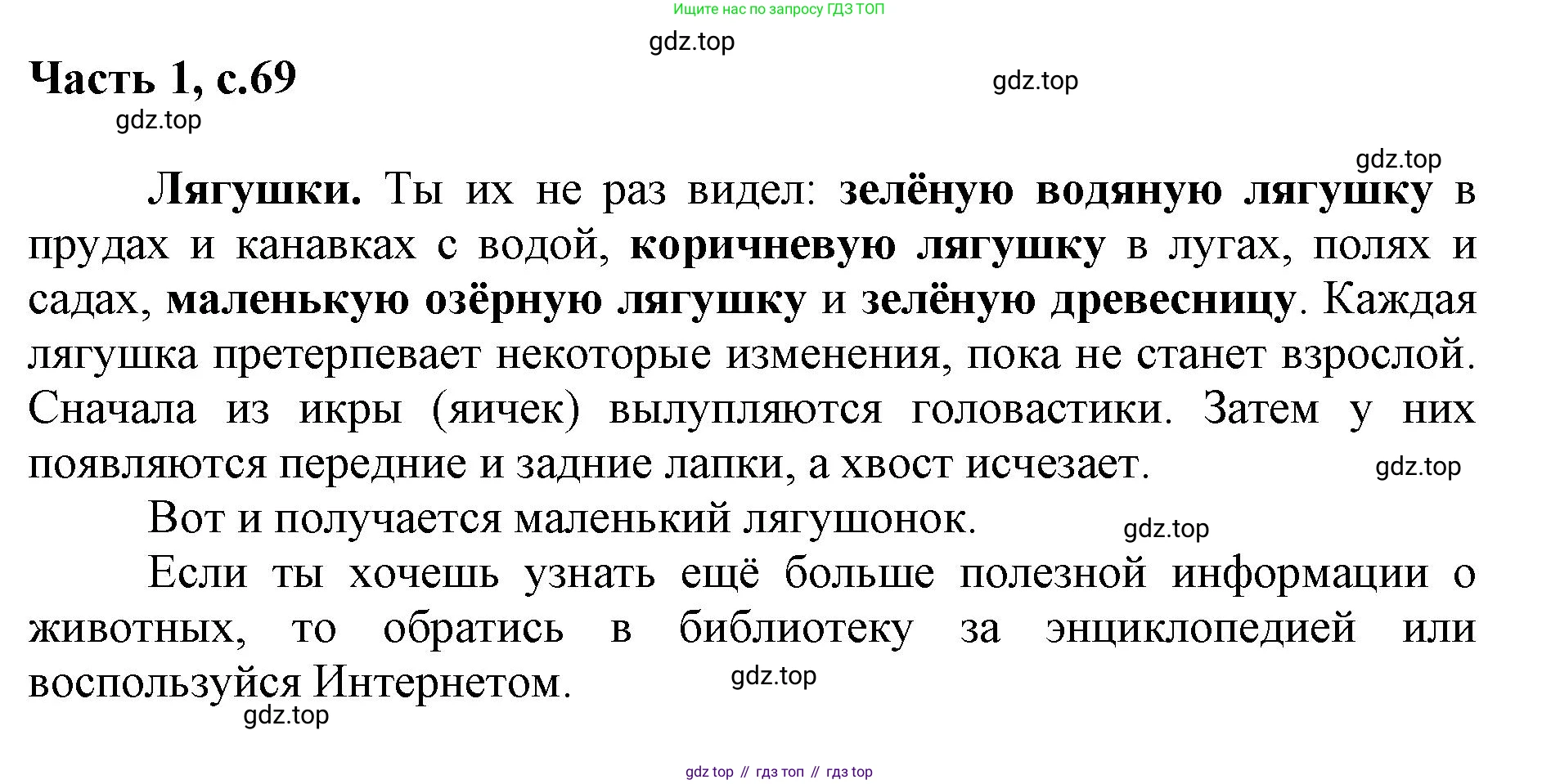 ГДЗ Литературное чтение, 1 класс Учебник, авторы: Климанова Людмила Федоровна, Горецкий Всеслав Гаврилович, Голованова Мария Владимировна, Виноградская Людмила Андреевна, Бойкина Марина Викторовна, издательство Просвещение, Москва, 2023, белого цвета, Часть 2, страница 69, Решение