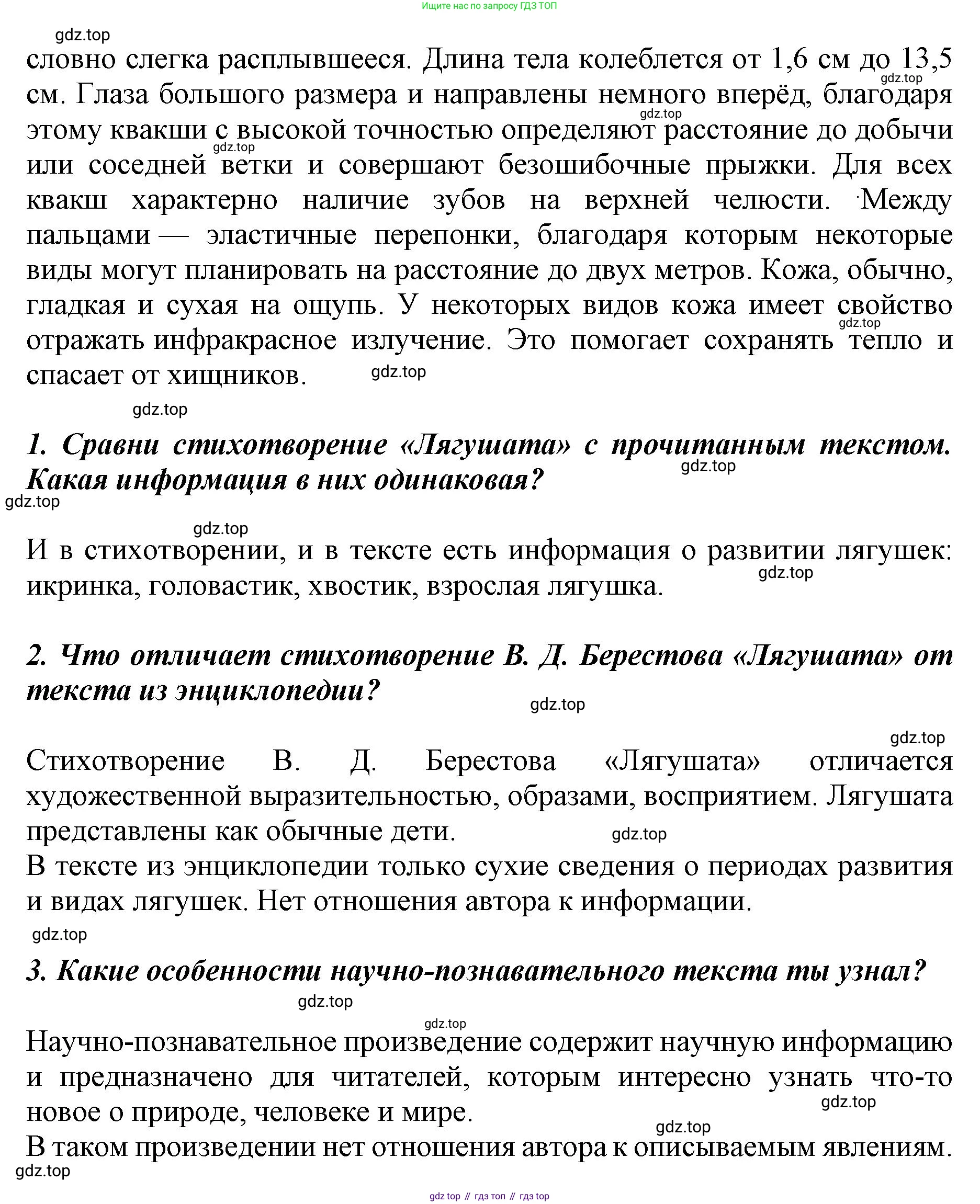 ГДЗ Литературное чтение, 1 класс Учебник, авторы: Климанова Людмила Федоровна, Горецкий Всеслав Гаврилович, Голованова Мария Владимировна, Виноградская Людмила Андреевна, Бойкина Марина Викторовна, издательство Просвещение, Москва, 2023, белого цвета, Часть 2, страница 69, Решение (продолжение 3)