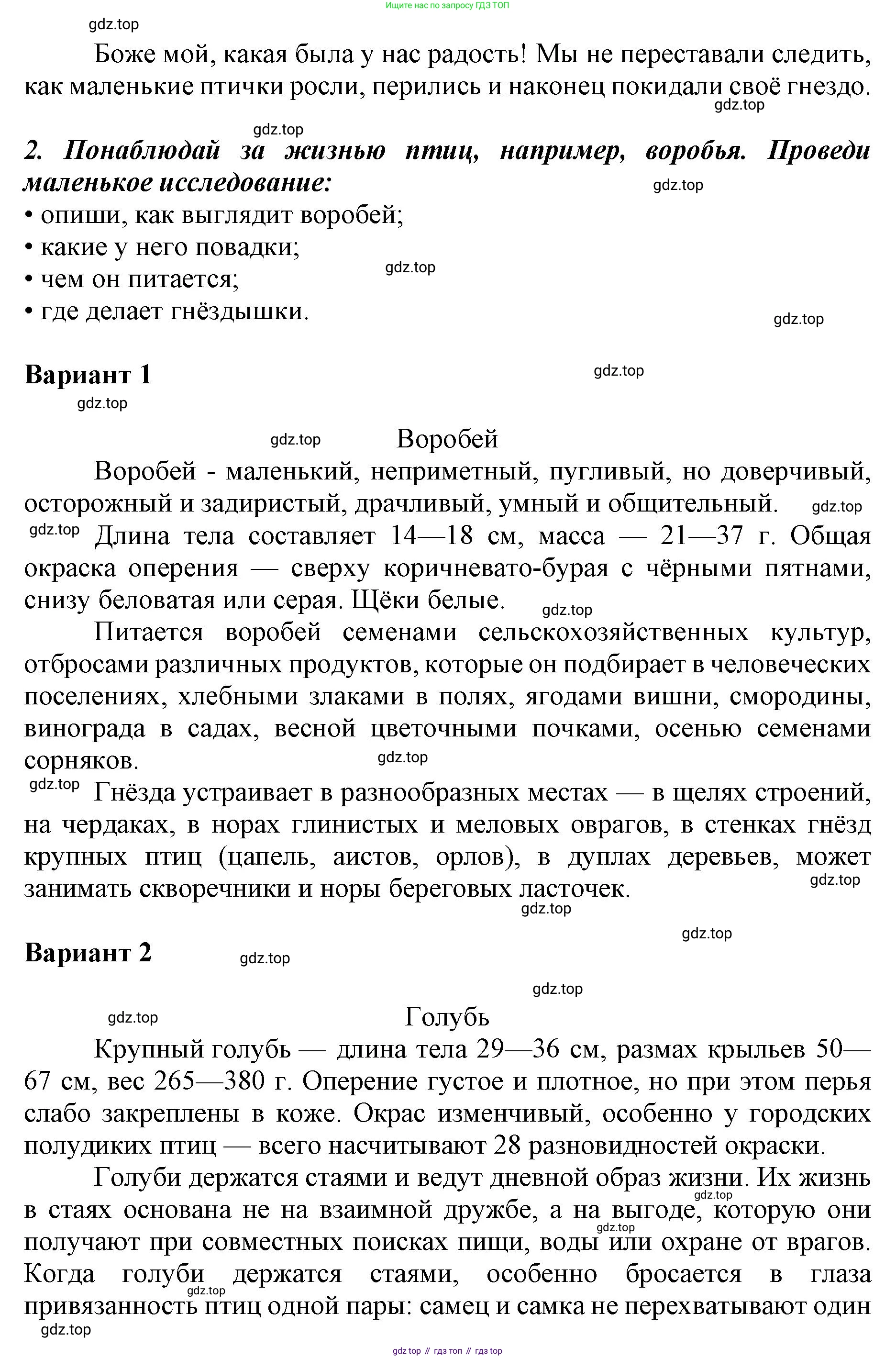 ГДЗ Литературное чтение, 1 класс Учебник, авторы: Климанова Людмила Федоровна, Горецкий Всеслав Гаврилович, Голованова Мария Владимировна, Виноградская Людмила Андреевна, Бойкина Марина Викторовна, издательство Просвещение, Москва, 2023, белого цвета, Часть 2, страница 70, Решение (продолжение 2)