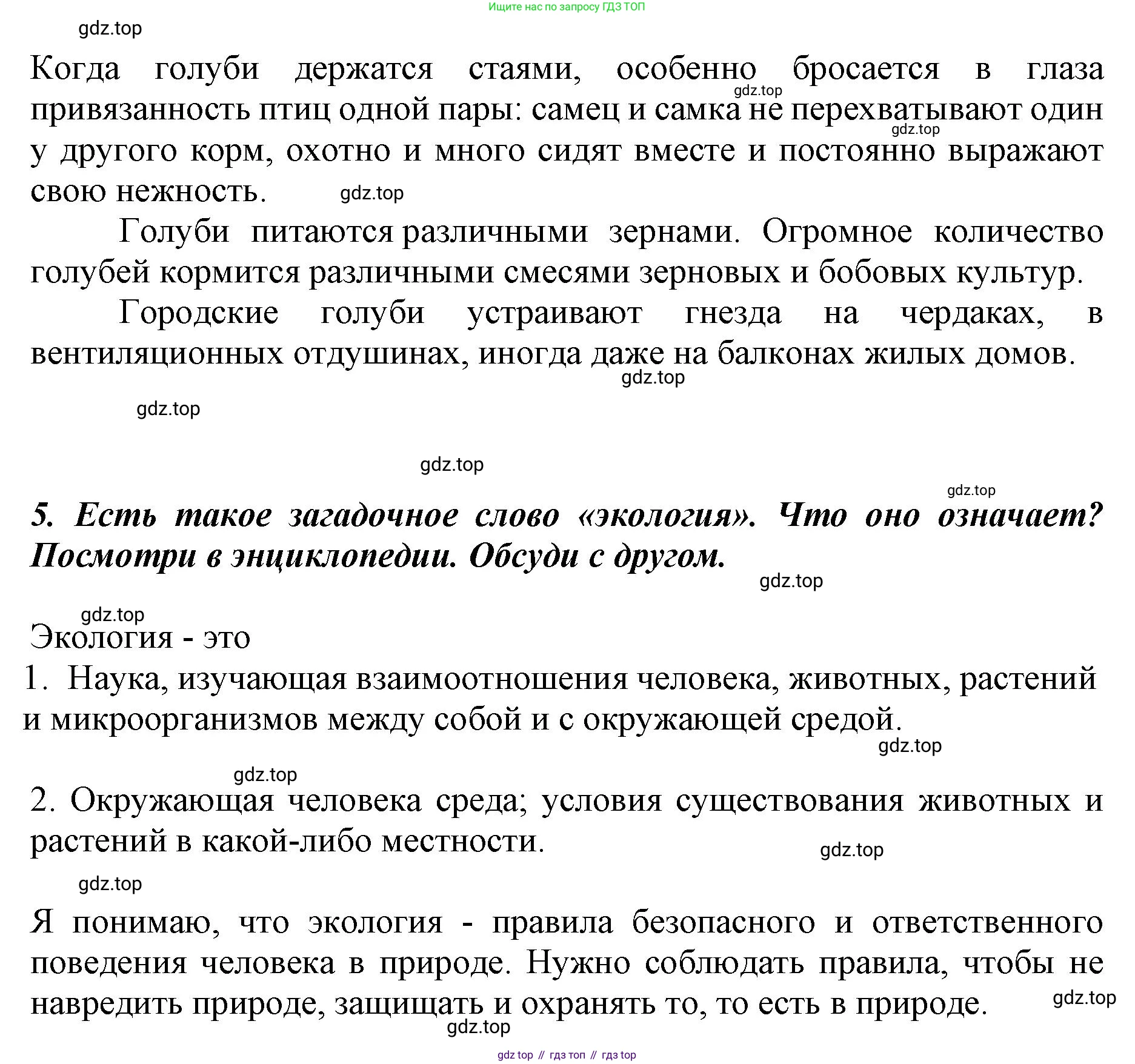 ГДЗ Литературное чтение, 1 класс Учебник, авторы: Климанова Людмила Федоровна, Горецкий Всеслав Гаврилович, Голованова Мария Владимировна, Виноградская Людмила Андреевна, Бойкина Марина Викторовна, издательство Просвещение, Москва, 2023, белого цвета, Часть 2, страница 70, Решение (продолжение 4)