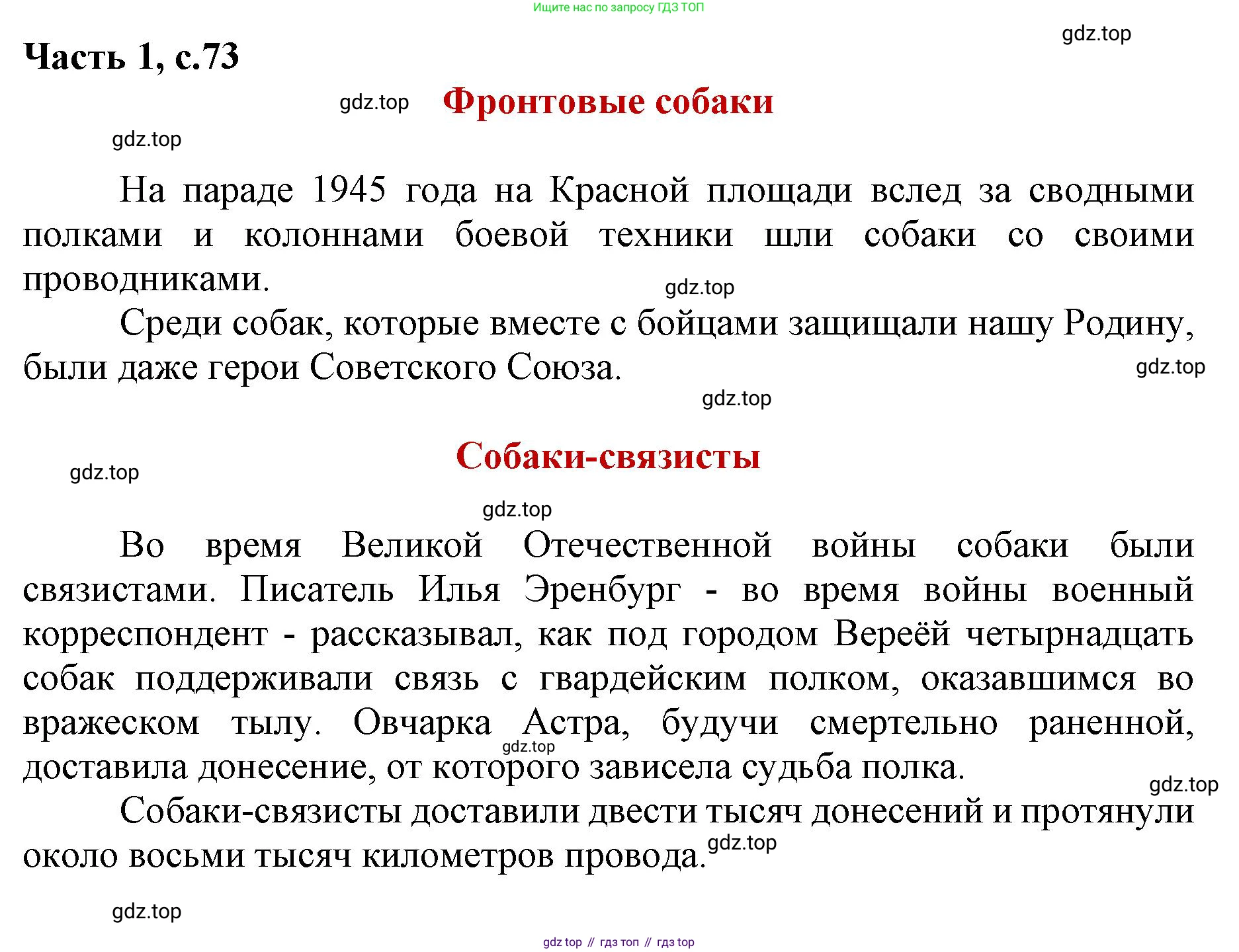 ГДЗ Литературное чтение, 1 класс Учебник, авторы: Климанова Людмила Федоровна, Горецкий Всеслав Гаврилович, Голованова Мария Владимировна, Виноградская Людмила Андреевна, Бойкина Марина Викторовна, издательство Просвещение, Москва, 2023, белого цвета, Часть 2, страница 73, Решение
