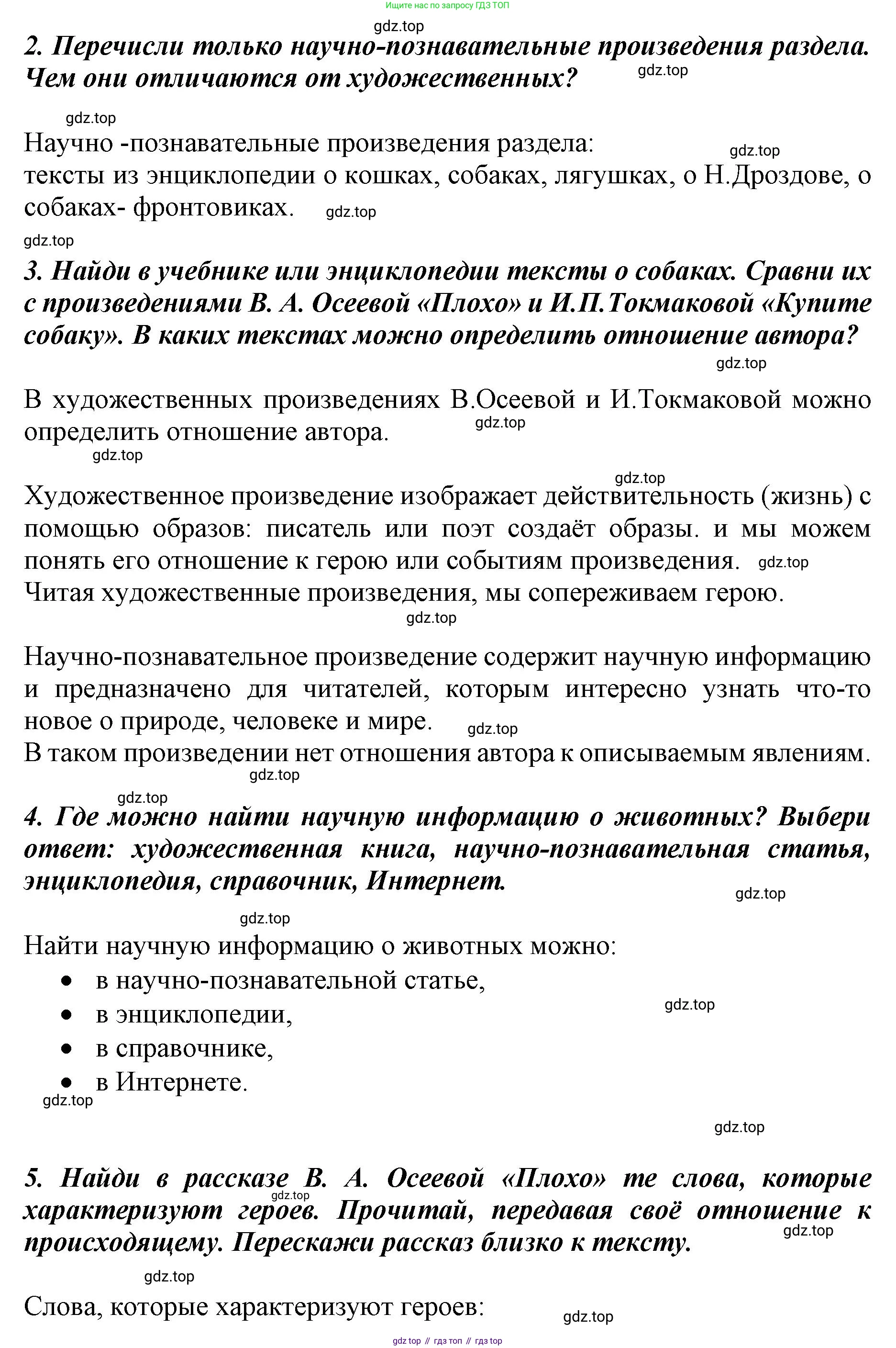 ГДЗ Литературное чтение, 1 класс Учебник, авторы: Климанова Людмила Федоровна, Горецкий Всеслав Гаврилович, Голованова Мария Владимировна, Виноградская Людмила Андреевна, Бойкина Марина Викторовна, издательство Просвещение, Москва, 2023, белого цвета, Часть 2, страница 75, Решение (продолжение 2)