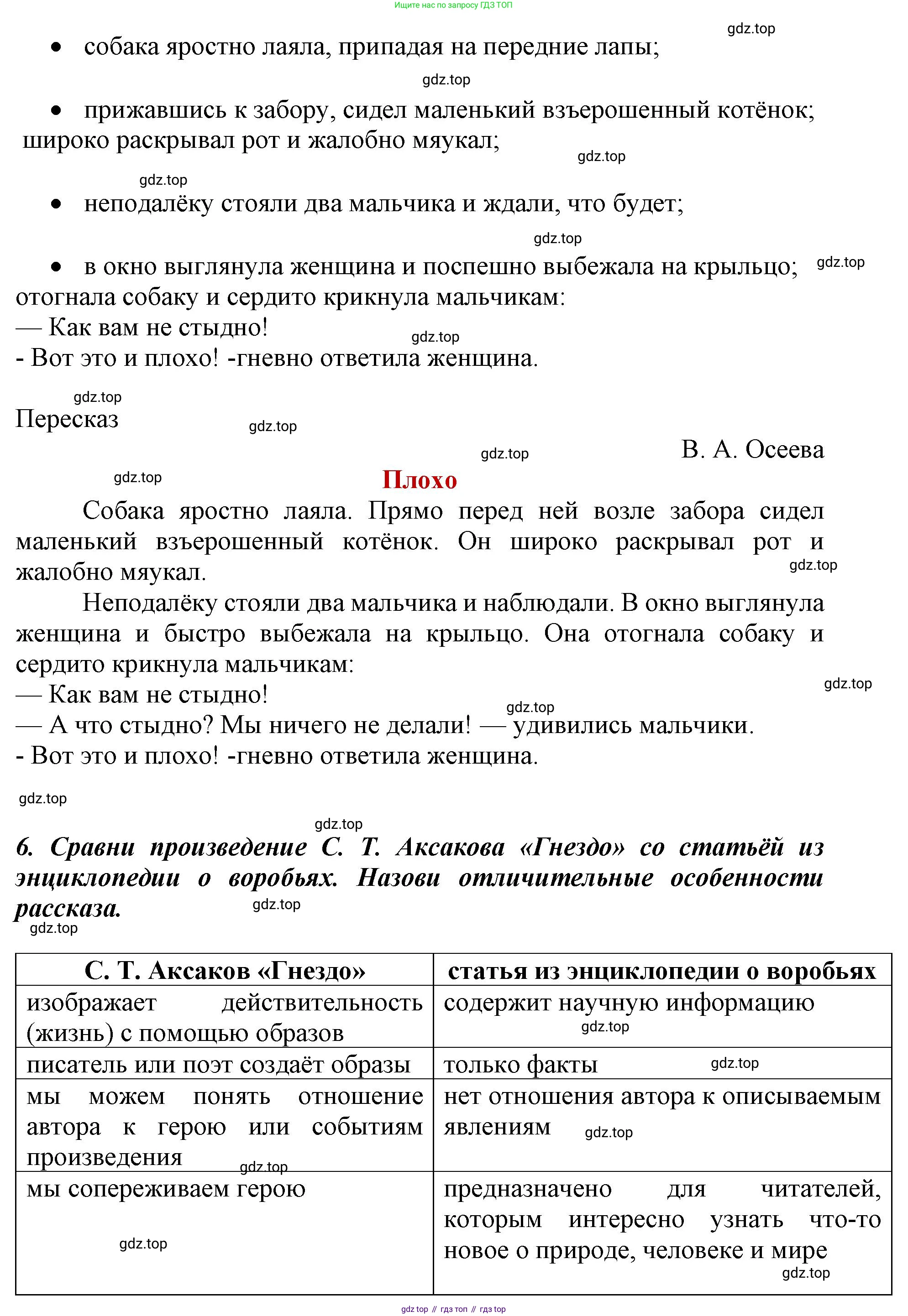 ГДЗ Литературное чтение, 1 класс Учебник, авторы: Климанова Людмила Федоровна, Горецкий Всеслав Гаврилович, Голованова Мария Владимировна, Виноградская Людмила Андреевна, Бойкина Марина Викторовна, издательство Просвещение, Москва, 2023, белого цвета, Часть 2, страница 75, Решение (продолжение 3)