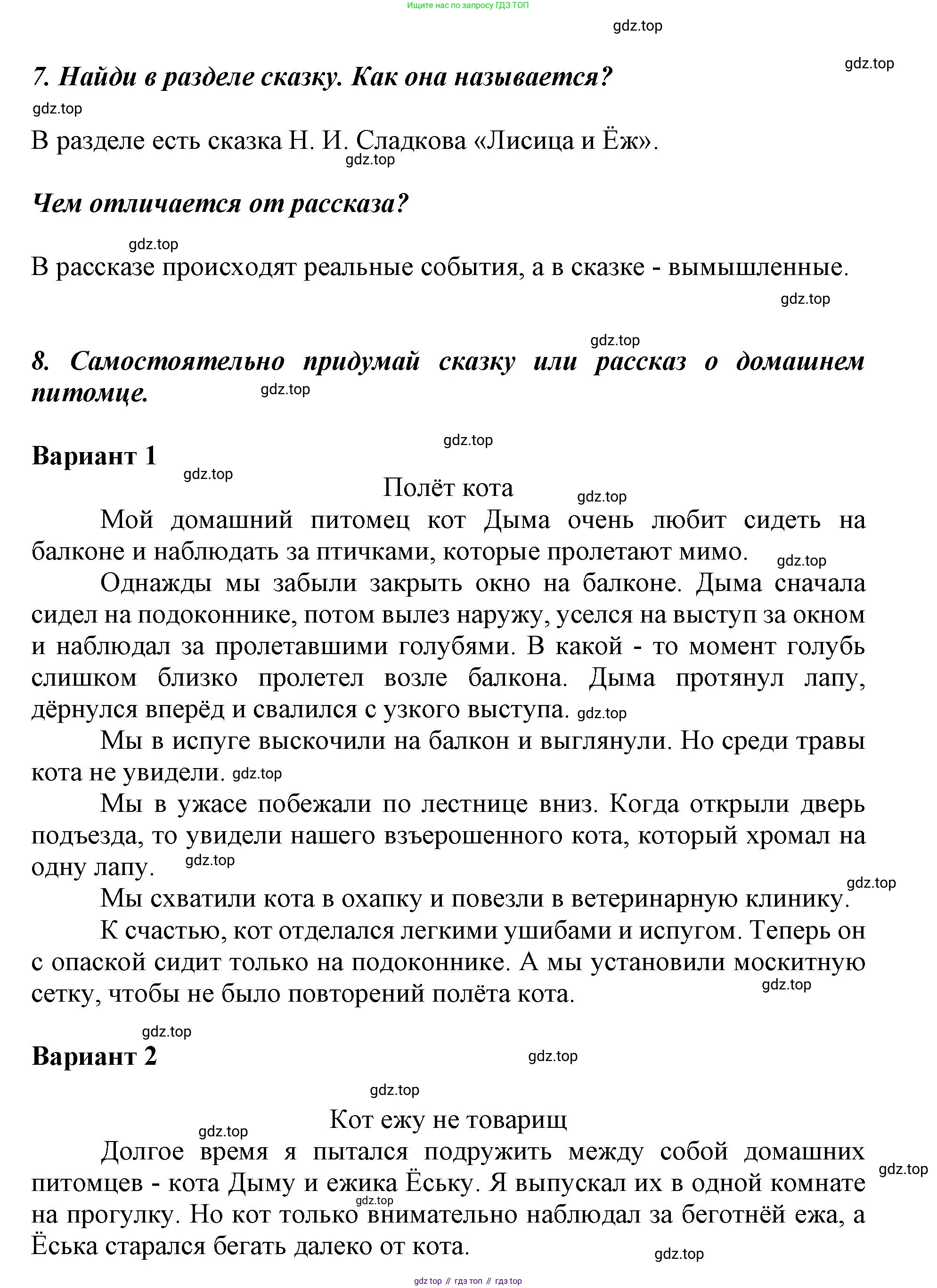 ГДЗ Литературное чтение, 1 класс Учебник, авторы: Климанова Людмила Федоровна, Горецкий Всеслав Гаврилович, Голованова Мария Владимировна, Виноградская Людмила Андреевна, Бойкина Марина Викторовна, издательство Просвещение, Москва, 2023, белого цвета, Часть 2, страница 75, Решение (продолжение 4)