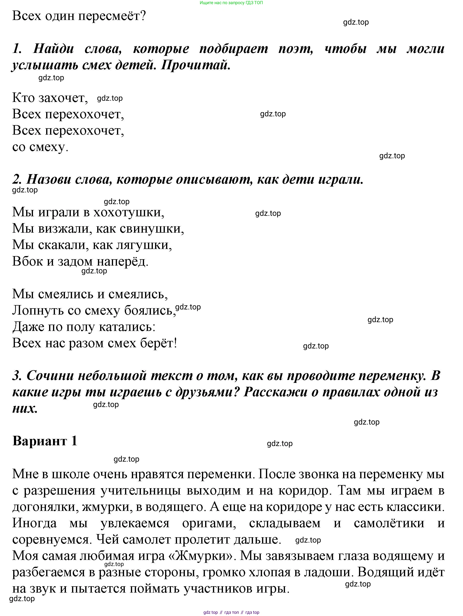 ГДЗ Литературное чтение, 1 класс Учебник, авторы: Климанова Людмила Федоровна, Горецкий Всеслав Гаврилович, Голованова Мария Владимировна, Виноградская Людмила Андреевна, Бойкина Марина Викторовна, издательство Просвещение, Москва, 2023, белого цвета, Часть 2, страница 8, Решение (продолжение 2)
