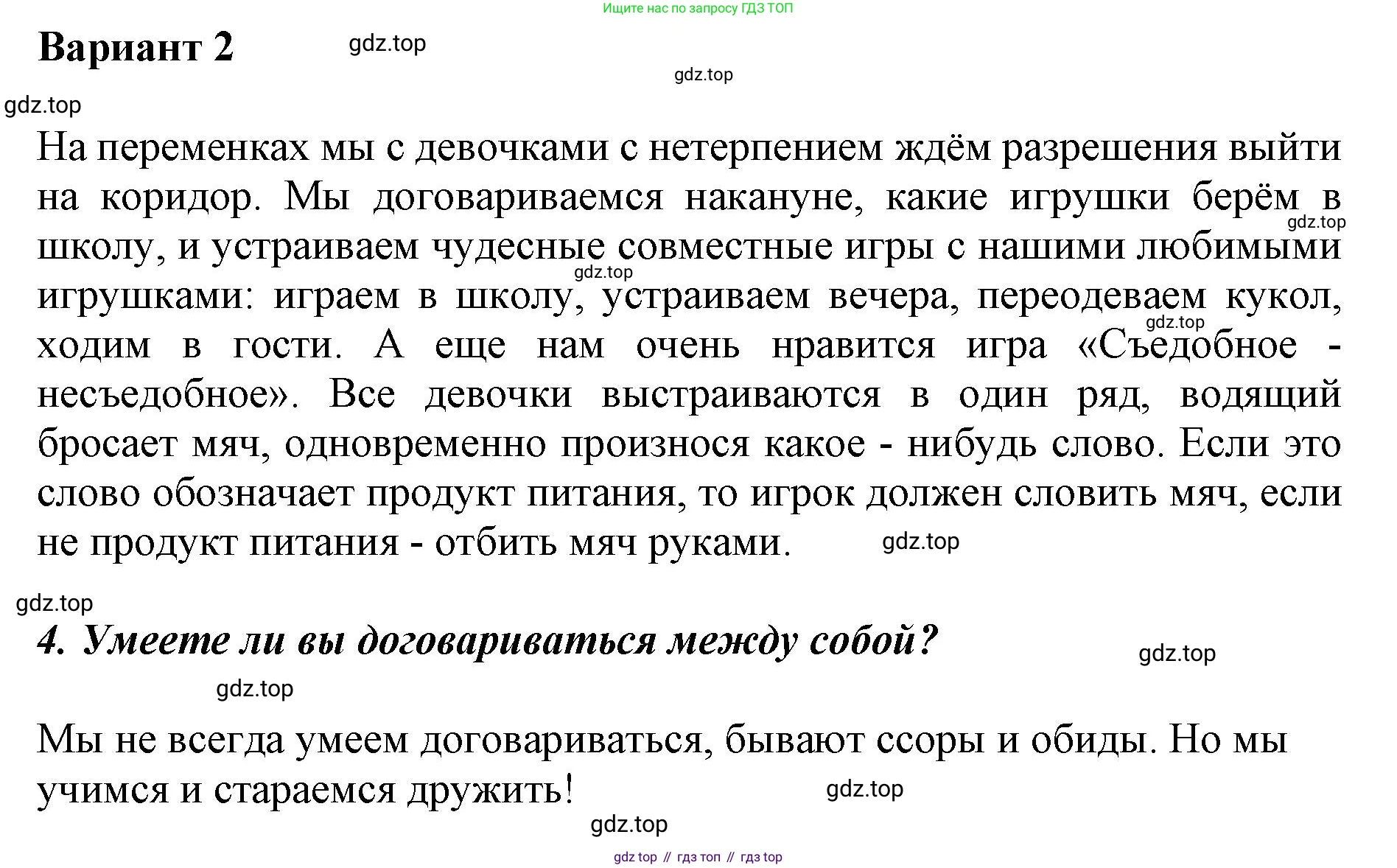 ГДЗ Литературное чтение, 1 класс Учебник, авторы: Климанова Людмила Федоровна, Горецкий Всеслав Гаврилович, Голованова Мария Владимировна, Виноградская Людмила Андреевна, Бойкина Марина Викторовна, издательство Просвещение, Москва, 2023, белого цвета, Часть 2, страница 8, Решение (продолжение 3)