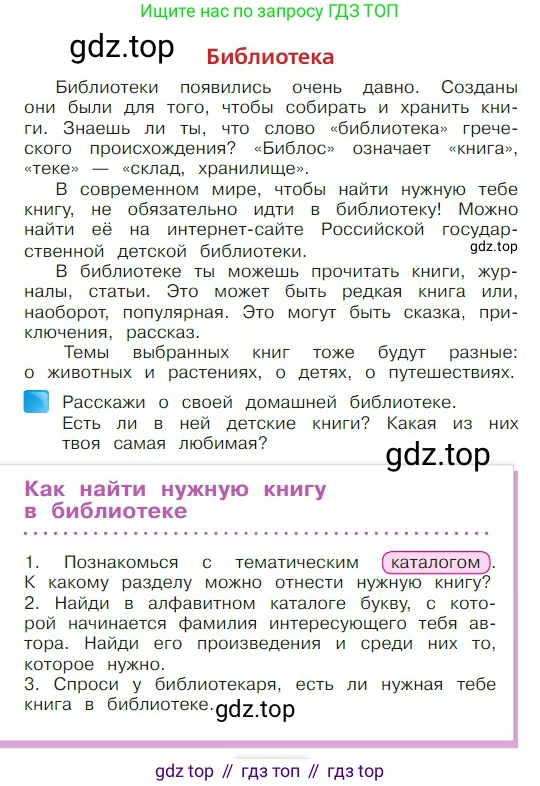 ГДЗ Литературное чтение, 2 класс Учебник, авторы: Климанова Людмила Федоровна, Горецкий Всеслав Гаврилович, Голованова Мария Владимировна, Виноградская Людмила Андреевна, Бойкина Марина Викторовна, издательство Просвещение, Москва, 2023, белого цвета, Часть 1, страница 10, Условие