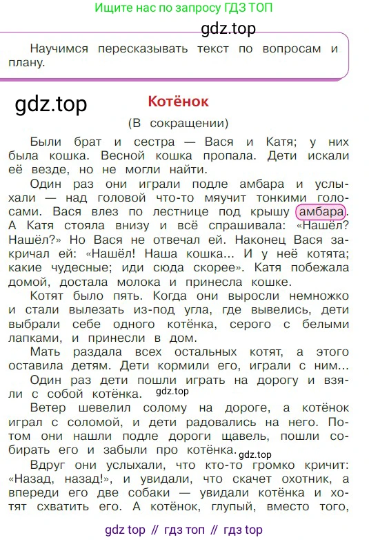 ГДЗ Литературное чтение, 2 класс Учебник, авторы: Климанова Людмила Федоровна, Горецкий Всеслав Гаврилович, Голованова Мария Владимировна, Виноградская Людмила Андреевна, Бойкина Марина Викторовна, издательство Просвещение, Москва, 2023, белого цвета, Часть 1, страница 100, Условие