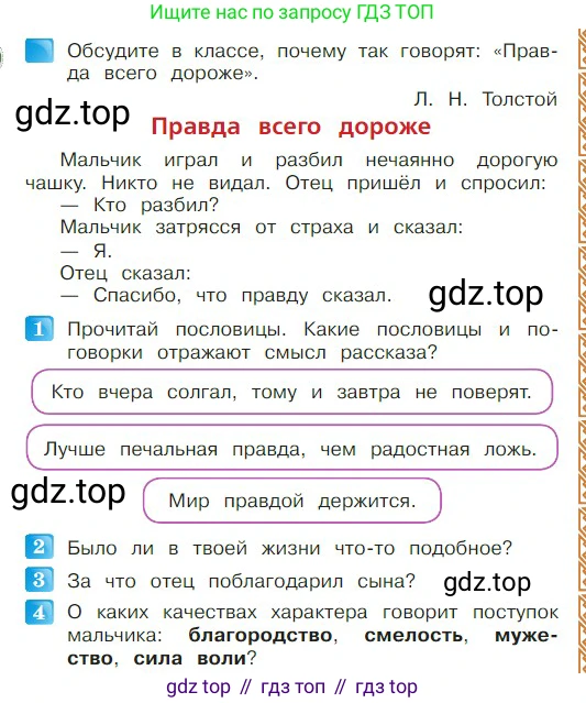 ГДЗ Литературное чтение, 2 класс Учебник, авторы: Климанова Людмила Федоровна, Горецкий Всеслав Гаврилович, Голованова Мария Владимировна, Виноградская Людмила Андреевна, Бойкина Марина Викторовна, издательство Просвещение, Москва, 2023, белого цвета, Часть 1, страница 102, Условие