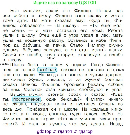 ГДЗ Литературное чтение, 2 класс Учебник, авторы: Климанова Людмила Федоровна, Горецкий Всеслав Гаврилович, Голованова Мария Владимировна, Виноградская Людмила Андреевна, Бойкина Марина Викторовна, издательство Просвещение, Москва, 2023, белого цвета, Часть 1, страница 103, Условие