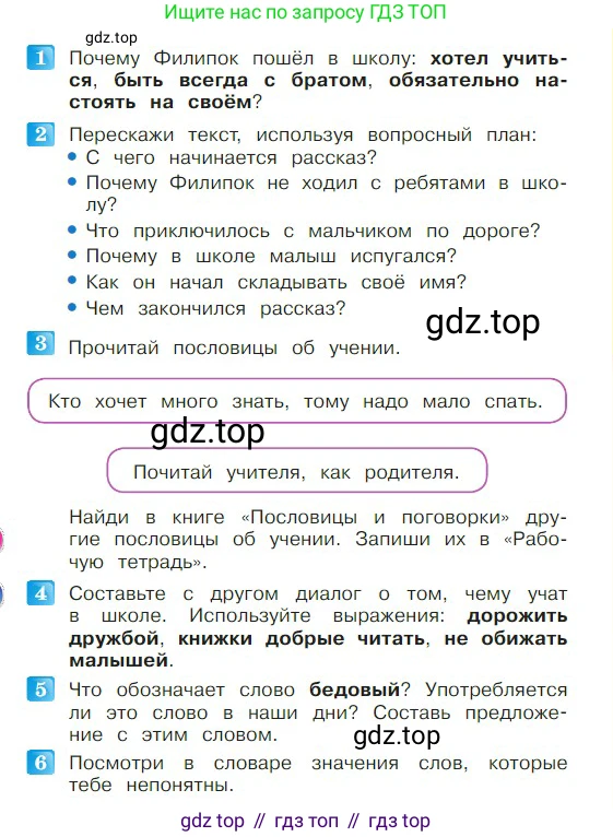ГДЗ Литературное чтение, 2 класс Учебник, авторы: Климанова Людмила Федоровна, Горецкий Всеслав Гаврилович, Голованова Мария Владимировна, Виноградская Людмила Андреевна, Бойкина Марина Викторовна, издательство Просвещение, Москва, 2023, белого цвета, Часть 1, страница 106, Условие