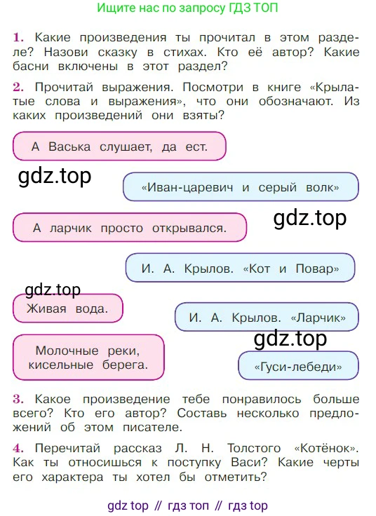 ГДЗ Литературное чтение, 2 класс Учебник, авторы: Климанова Людмила Федоровна, Горецкий Всеслав Гаврилович, Голованова Мария Владимировна, Виноградская Людмила Андреевна, Бойкина Марина Викторовна, издательство Просвещение, Москва, 2023, белого цвета, Часть 1, страница 107, Условие