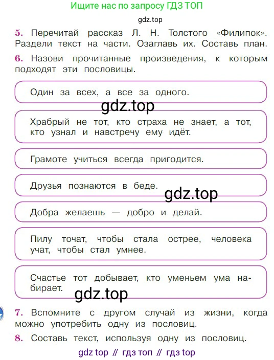 ГДЗ Литературное чтение, 2 класс Учебник, авторы: Климанова Людмила Федоровна, Горецкий Всеслав Гаврилович, Голованова Мария Владимировна, Виноградская Людмила Андреевна, Бойкина Марина Викторовна, издательство Просвещение, Москва, 2023, белого цвета, Часть 1, страница 108, Условие