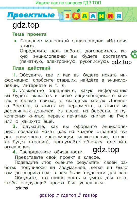 ГДЗ Литературное чтение, 2 класс Учебник, авторы: Климанова Людмила Федоровна, Горецкий Всеслав Гаврилович, Голованова Мария Владимировна, Виноградская Людмила Андреевна, Бойкина Марина Викторовна, издательство Просвещение, Москва, 2023, белого цвета, Часть 1, страница 11, Условие