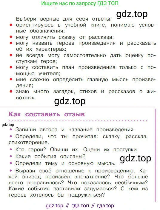 ГДЗ Литературное чтение, 2 класс Учебник, авторы: Климанова Людмила Федоровна, Горецкий Всеслав Гаврилович, Голованова Мария Владимировна, Виноградская Людмила Андреевна, Бойкина Марина Викторовна, издательство Просвещение, Москва, 2023, белого цвета, Часть 1, страница 110, Условие