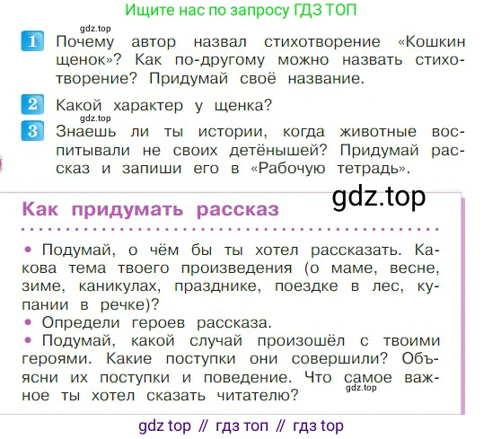 ГДЗ Литературное чтение, 2 класс Учебник, авторы: Климанова Людмила Федоровна, Горецкий Всеслав Гаврилович, Голованова Мария Владимировна, Виноградская Людмила Андреевна, Бойкина Марина Викторовна, издательство Просвещение, Москва, 2023, белого цвета, Часть 1, страница 116, Условие
