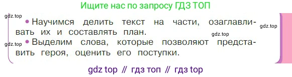 ГДЗ Литературное чтение, 2 класс Учебник, авторы: Климанова Людмила Федоровна, Горецкий Всеслав Гаврилович, Голованова Мария Владимировна, Виноградская Людмила Андреевна, Бойкина Марина Викторовна, издательство Просвещение, Москва, 2023, белого цвета, Часть 1, страница 117, Условие