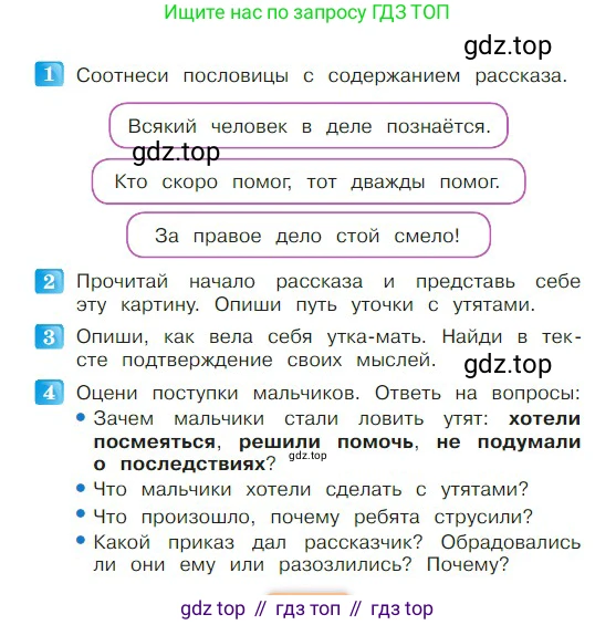 ГДЗ Литературное чтение, 2 класс Учебник, авторы: Климанова Людмила Федоровна, Горецкий Всеслав Гаврилович, Голованова Мария Владимировна, Виноградская Людмила Андреевна, Бойкина Марина Викторовна, издательство Просвещение, Москва, 2023, белого цвета, Часть 1, страница 119, Условие