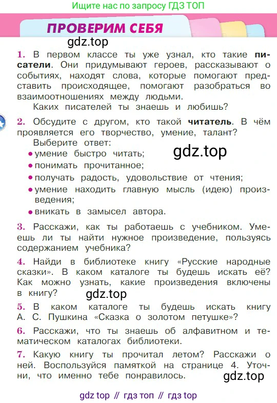 ГДЗ Литературное чтение, 2 класс Учебник, авторы: Климанова Людмила Федоровна, Горецкий Всеслав Гаврилович, Голованова Мария Владимировна, Виноградская Людмила Андреевна, Бойкина Марина Викторовна, издательство Просвещение, Москва, 2023, белого цвета, Часть 1, страница 12, Условие