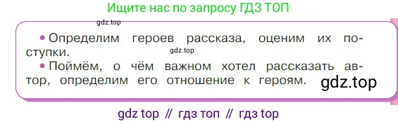 ГДЗ Литературное чтение, 2 класс Учебник, авторы: Климанова Людмила Федоровна, Горецкий Всеслав Гаврилович, Голованова Мария Владимировна, Виноградская Людмила Андреевна, Бойкина Марина Викторовна, издательство Просвещение, Москва, 2023, белого цвета, Часть 1, страница 121, Условие