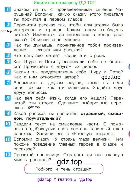 ГДЗ Литературное чтение, 2 класс Учебник, авторы: Климанова Людмила Федоровна, Горецкий Всеслав Гаврилович, Голованова Мария Владимировна, Виноградская Людмила Андреевна, Бойкина Марина Викторовна, издательство Просвещение, Москва, 2023, белого цвета, Часть 1, страница 123, Условие