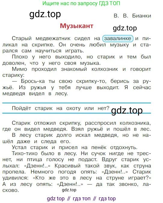 ГДЗ Литературное чтение, 2 класс Учебник, авторы: Климанова Людмила Федоровна, Горецкий Всеслав Гаврилович, Голованова Мария Владимировна, Виноградская Людмила Андреевна, Бойкина Марина Викторовна, издательство Просвещение, Москва, 2023, белого цвета, Часть 1, страница 124, Условие