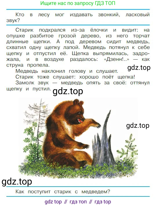 ГДЗ Литературное чтение, 2 класс Учебник, авторы: Климанова Людмила Федоровна, Горецкий Всеслав Гаврилович, Голованова Мария Владимировна, Виноградская Людмила Андреевна, Бойкина Марина Викторовна, издательство Просвещение, Москва, 2023, белого цвета, Часть 1, страница 125, Условие