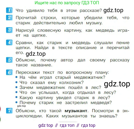 ГДЗ Литературное чтение, 2 класс Учебник, авторы: Климанова Людмила Федоровна, Горецкий Всеслав Гаврилович, Голованова Мария Владимировна, Виноградская Людмила Андреевна, Бойкина Марина Викторовна, издательство Просвещение, Москва, 2023, белого цвета, Часть 1, страница 126, Условие