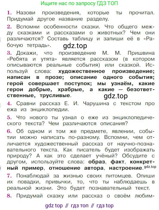 ГДЗ Литературное чтение, 2 класс Учебник, авторы: Климанова Людмила Федоровна, Горецкий Всеслав Гаврилович, Голованова Мария Владимировна, Виноградская Людмила Андреевна, Бойкина Марина Викторовна, издательство Просвещение, Москва, 2023, белого цвета, Часть 1, страница 130, Условие