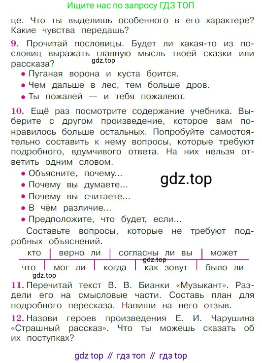 ГДЗ Литературное чтение, 2 класс Учебник, авторы: Климанова Людмила Федоровна, Горецкий Всеслав Гаврилович, Голованова Мария Владимировна, Виноградская Людмила Андреевна, Бойкина Марина Викторовна, издательство Просвещение, Москва, 2023, белого цвета, Часть 1, страница 131, Условие