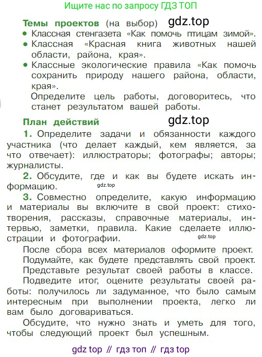 ГДЗ Литературное чтение, 2 класс Учебник, авторы: Климанова Людмила Федоровна, Горецкий Всеслав Гаврилович, Голованова Мария Владимировна, Виноградская Людмила Андреевна, Бойкина Марина Викторовна, издательство Просвещение, Москва, 2023, белого цвета, Часть 1, страница 132, Условие