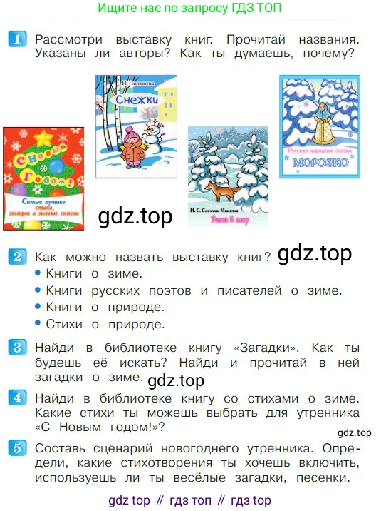 ГДЗ Литературное чтение, 2 класс Учебник, авторы: Климанова Людмила Федоровна, Горецкий Всеслав Гаврилович, Голованова Мария Владимировна, Виноградская Людмила Андреевна, Бойкина Марина Викторовна, издательство Просвещение, Москва, 2023, белого цвета, Часть 1, страница 135, Условие