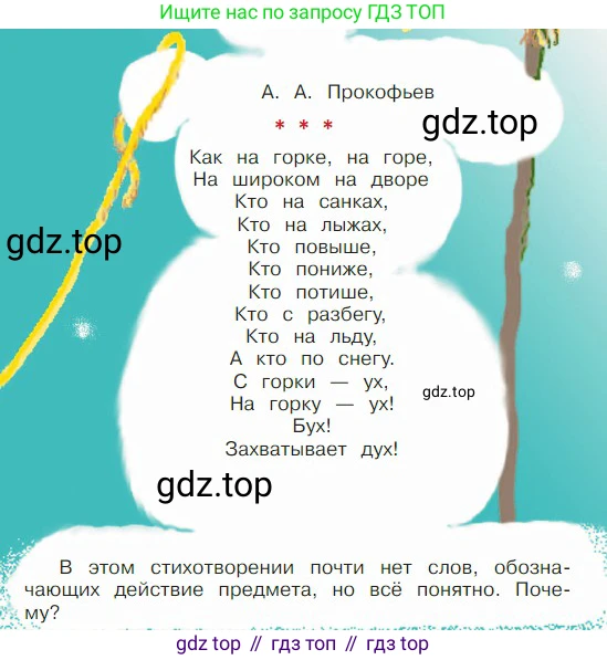 ГДЗ Литературное чтение, 2 класс Учебник, авторы: Климанова Людмила Федоровна, Горецкий Всеслав Гаврилович, Голованова Мария Владимировна, Виноградская Людмила Андреевна, Бойкина Марина Викторовна, издательство Просвещение, Москва, 2023, белого цвета, Часть 1, страница 137, Условие
