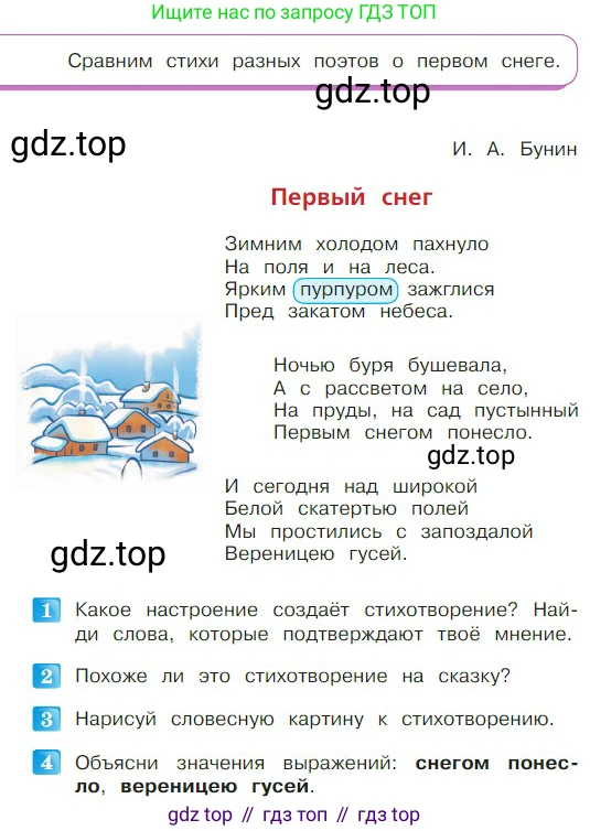 ГДЗ Литературное чтение, 2 класс Учебник, авторы: Климанова Людмила Федоровна, Горецкий Всеслав Гаврилович, Голованова Мария Владимировна, Виноградская Людмила Андреевна, Бойкина Марина Викторовна, издательство Просвещение, Москва, 2023, белого цвета, Часть 1, страница 138, Условие