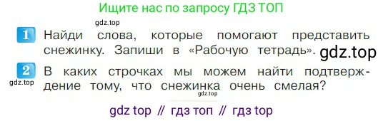 ГДЗ Литературное чтение, 2 класс Учебник, авторы: Климанова Людмила Федоровна, Горецкий Всеслав Гаврилович, Голованова Мария Владимировна, Виноградская Людмила Андреевна, Бойкина Марина Викторовна, издательство Просвещение, Москва, 2023, белого цвета, Часть 1, страница 139, Условие
