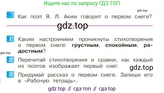 ГДЗ Литературное чтение, 2 класс Учебник, авторы: Климанова Людмила Федоровна, Горецкий Всеслав Гаврилович, Голованова Мария Владимировна, Виноградская Людмила Андреевна, Бойкина Марина Викторовна, издательство Просвещение, Москва, 2023, белого цвета, Часть 1, страница 140, Условие