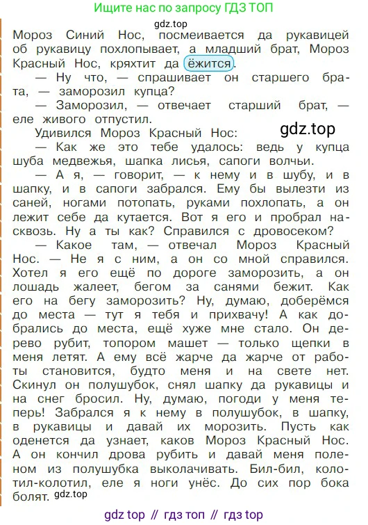 ГДЗ Литературное чтение, 2 класс Учебник, авторы: Климанова Людмила Федоровна, Горецкий Всеслав Гаврилович, Голованова Мария Владимировна, Виноградская Людмила Андреевна, Бойкина Марина Викторовна, издательство Просвещение, Москва, 2023, белого цвета, Часть 1, страница 147, Условие