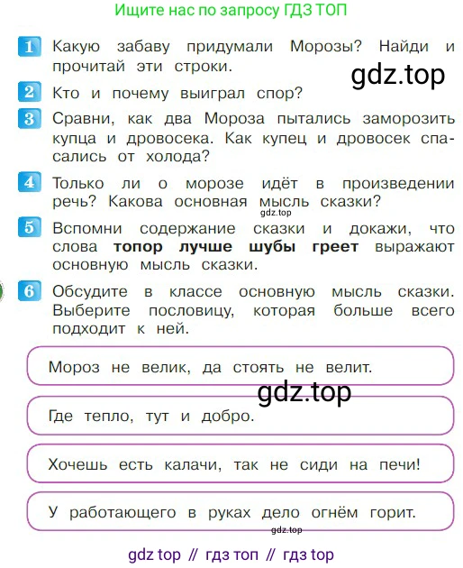 ГДЗ Литературное чтение, 2 класс Учебник, авторы: Климанова Людмила Федоровна, Горецкий Всеслав Гаврилович, Голованова Мария Владимировна, Виноградская Людмила Андреевна, Бойкина Марина Викторовна, издательство Просвещение, Москва, 2023, белого цвета, Часть 1, страница 148, Условие