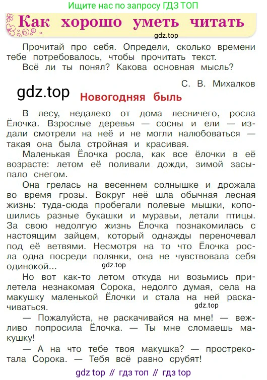 ГДЗ Литературное чтение, 2 класс Учебник, авторы: Климанова Людмила Федоровна, Горецкий Всеслав Гаврилович, Голованова Мария Владимировна, Виноградская Людмила Андреевна, Бойкина Марина Викторовна, издательство Просвещение, Москва, 2023, белого цвета, Часть 1, страница 149, Условие